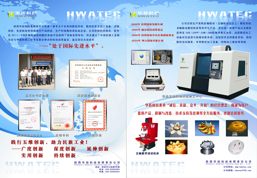 陜西華拓科技公司品牌要覽雙面彩頁(yè)_副本.jpg